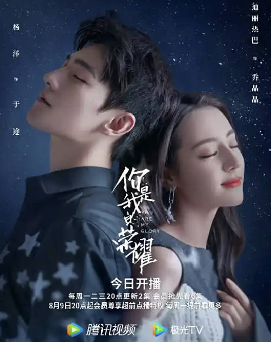 你是我的荣耀电视剧免费观看未删减完整版，潘粤明/胡可/杨洋1080P全集百度云夸克网盘