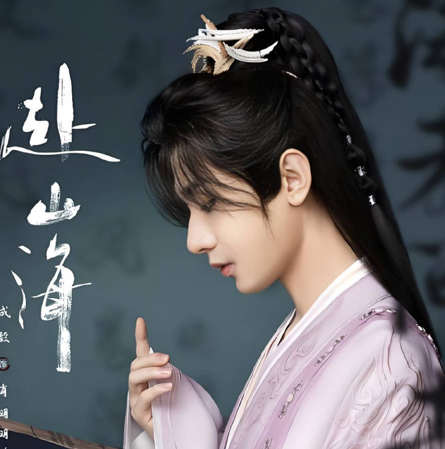 赴山海电视剧全集更新免费观看在线播放，成毅1080P最新一集夸克网盘/百度云高清点映礼