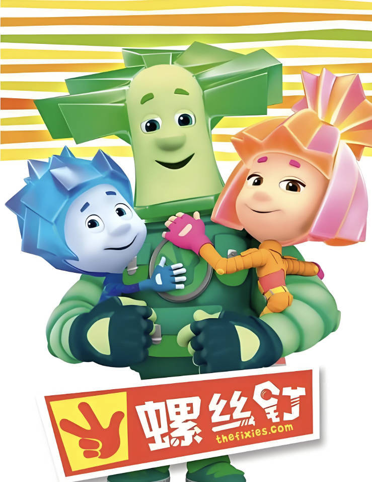 螺丝钉动画片全集完整版在线观看，第一季到第五季中文版全集夸克百度云盘下载