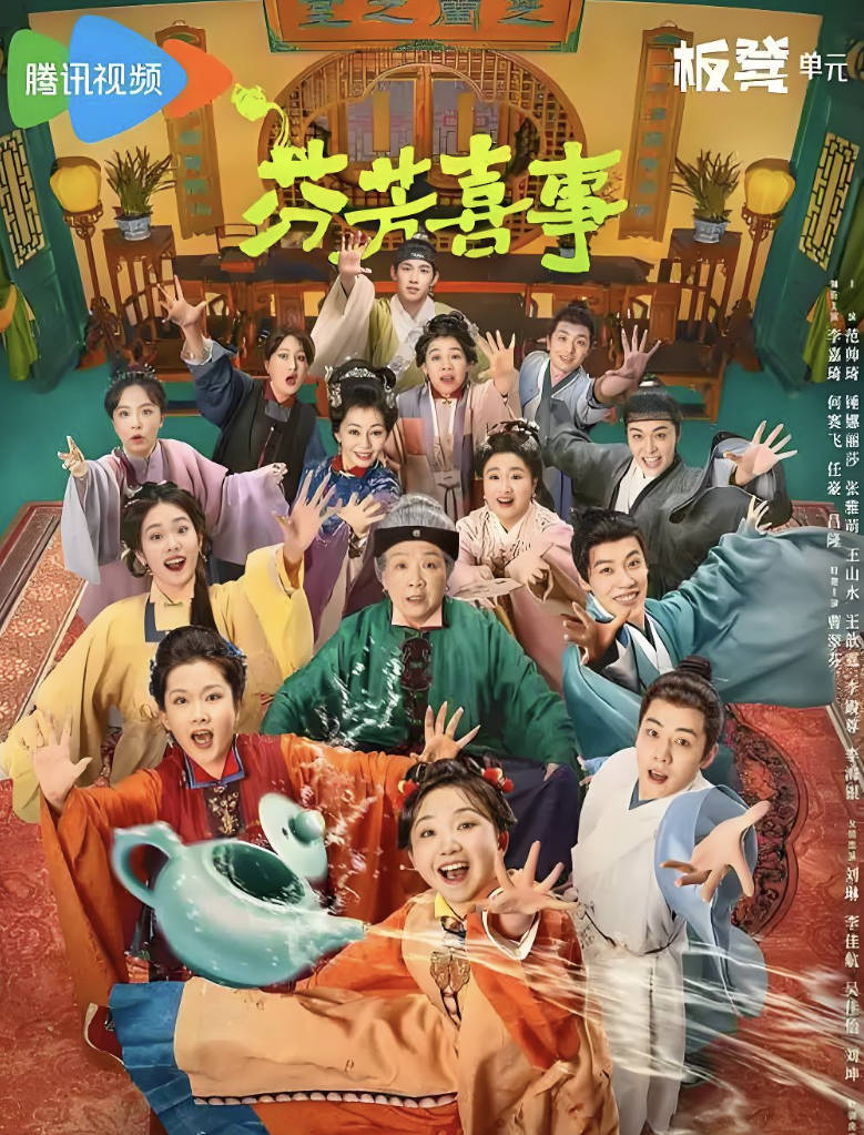 芬芳喜事2025最新电视剧免费观看，李嘉琦何赛飞主演4K HDR全集高清百度云夸克