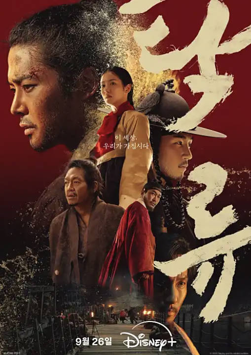 韩剧《浊流之争》电视剧免费观看，金路云/辛叡恩1080P/HD中文字幕全集完整版更新中