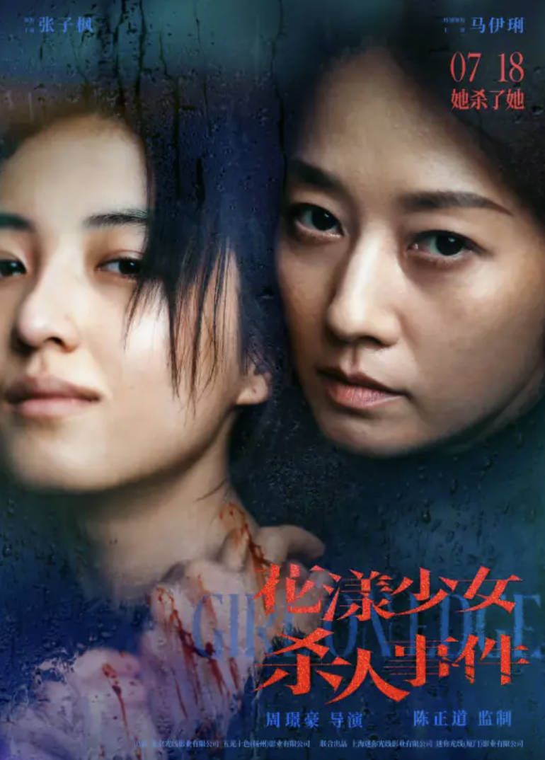 张子枫电影《花漾少女杀人事件》免费播放，高清1080P+4K未删减完整版夸克百度网盘下载