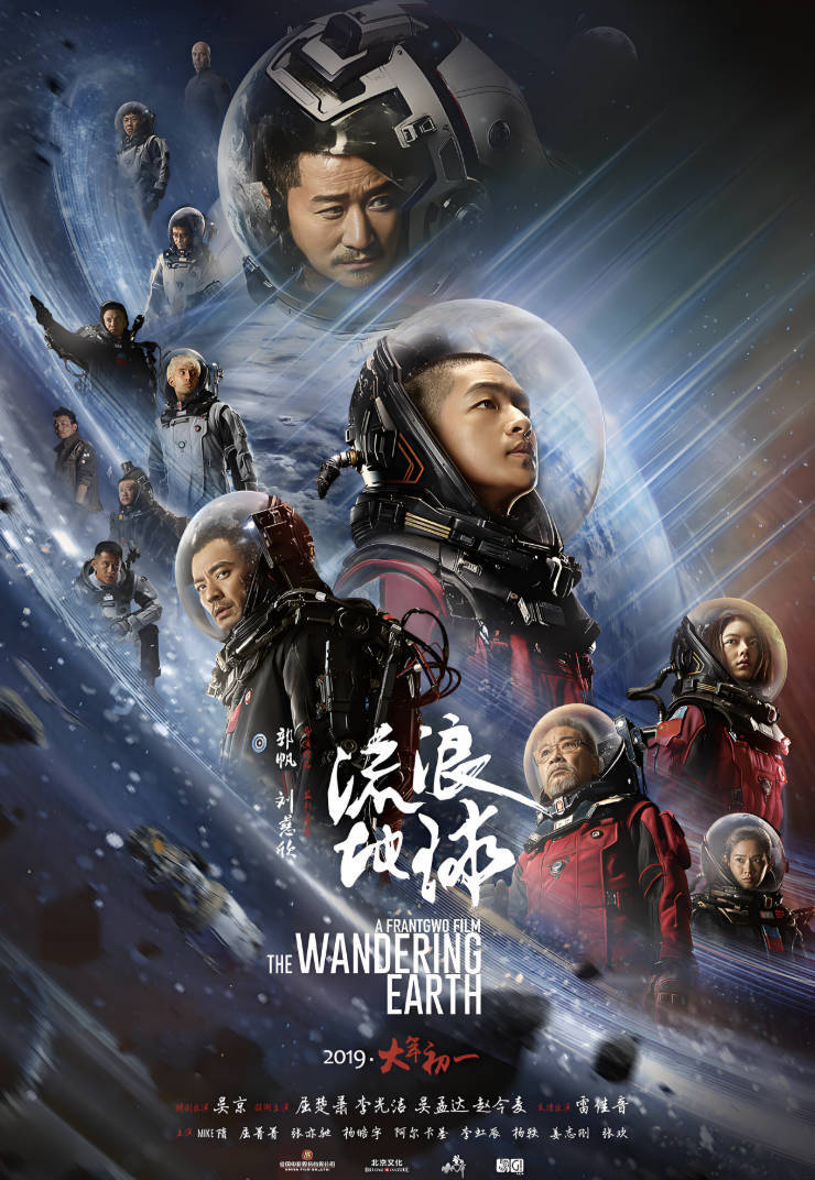 《流浪地球》在线观看免费高清完整版，吴京/刘德华/沙溢高清1080P+4K中文百度云夸克网盘