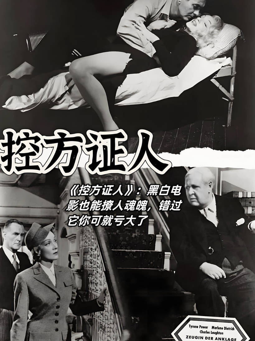 控方证人1957电影 黑白修复1080P高清无删减完整版普通话版配音 百度云夸克网盘