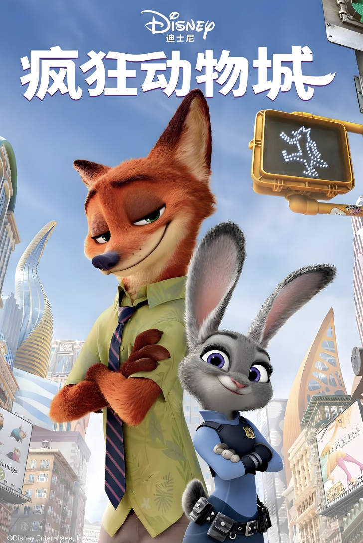 《疯狂动物城》电影中英文国语普通话，高清1080P+HD中字无删减国语完整版夸克百度云网盘