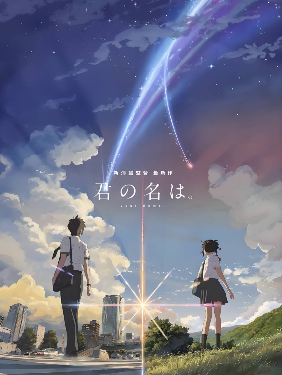 《你的名字》2016日本电影完整版免费观看，日语国语普通话双轨1080P高清百度夸克网盘下载