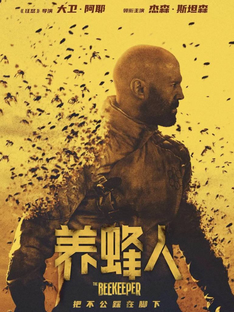 养蜂人(2024)电影【4K原盘 1080P HDR】杜比视界 【国语/ 英语 双音轨】内封字幕 65.5G 杰森·斯坦森暴力猛片