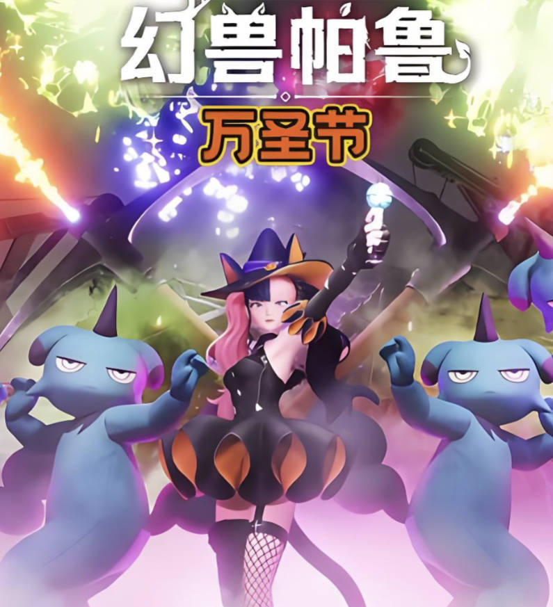 幻兽帕鲁 万圣节（Palworld）v0.6.8免安装中文版 佐伊服装和瞅什魔玩偶服装备