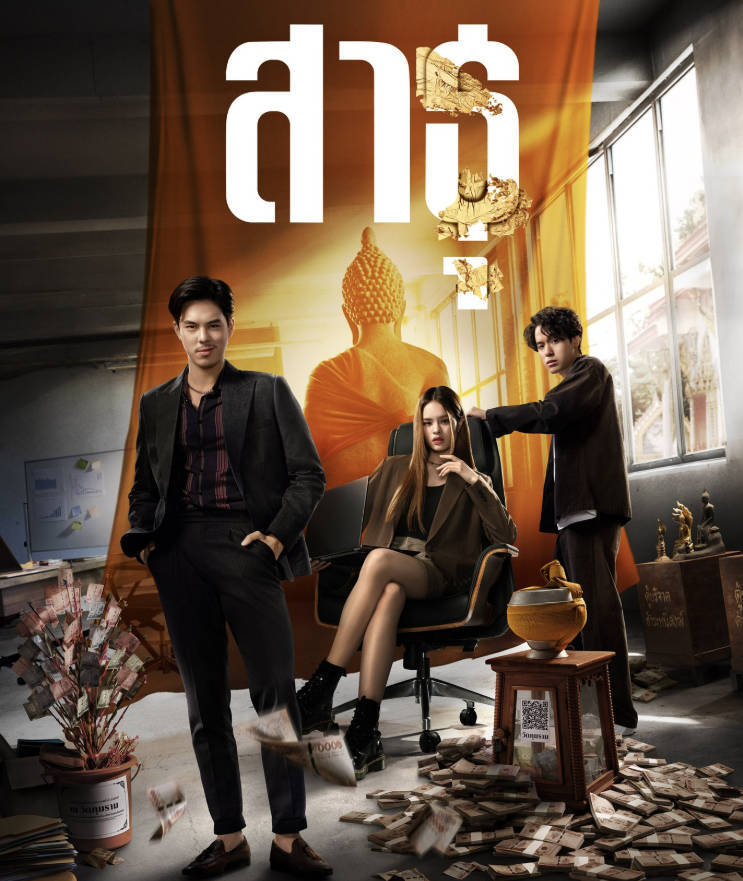 绝庙骗局2(2025)泰剧全8集 高清完整版1080P 夸克网盘、百度网盘下载(信仰囚笼与权力博弈)