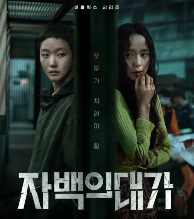 认罪之罪（2025）韩剧【全度妍 / 金高银】【剧情 / 悬疑 / 惊悚】【4K HDR 蓝光】全12集无删减完整版 夸克网盘/百度网盘下载