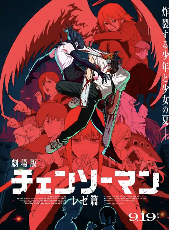 《链锯人 剧场版:蕾塞篇》2025日本电影【动作 / 动画 / 奇幻】【4K DV HDR】夸克网盘/百度网盘下载