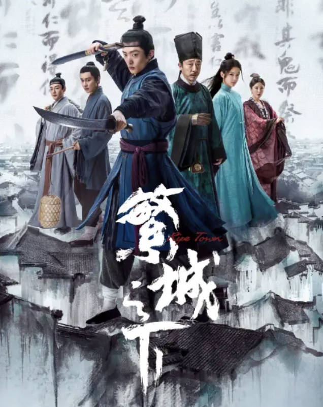 《繁城之下》电视剧免费观看完整版 【白宇帆 / 向涵之 / 刘怡潼 】【悬疑 / 古装】高清完整版1080P HDR 夸克网盘/百度网盘下载