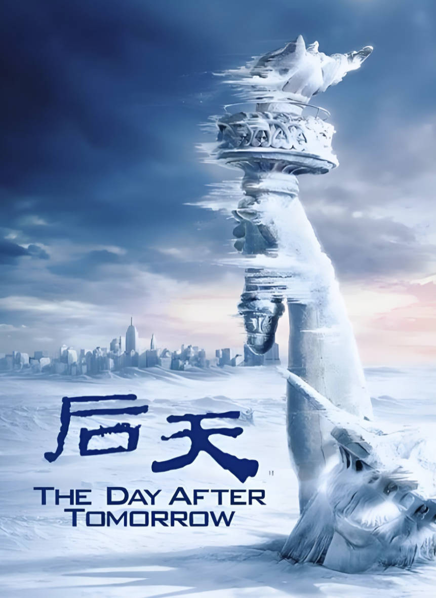 后天（2004）豆瓣高分灾难电影 高清无删减完整版【4K 蓝光原盘】内嵌中文字幕 灾难片天花板 收藏品质 夸克网盘/百度网盘下载