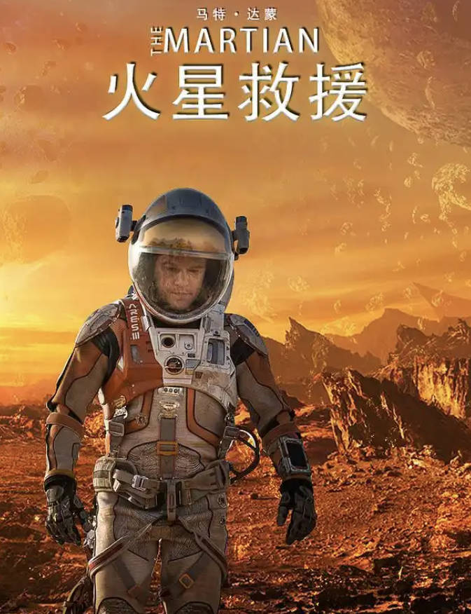 火星救援（2015）豆瓣高分科幻灾难电影 【动作 / 冒险 / 科幻 】 高清1080P完整加长版 夸克网盘 / 百度网盘下载