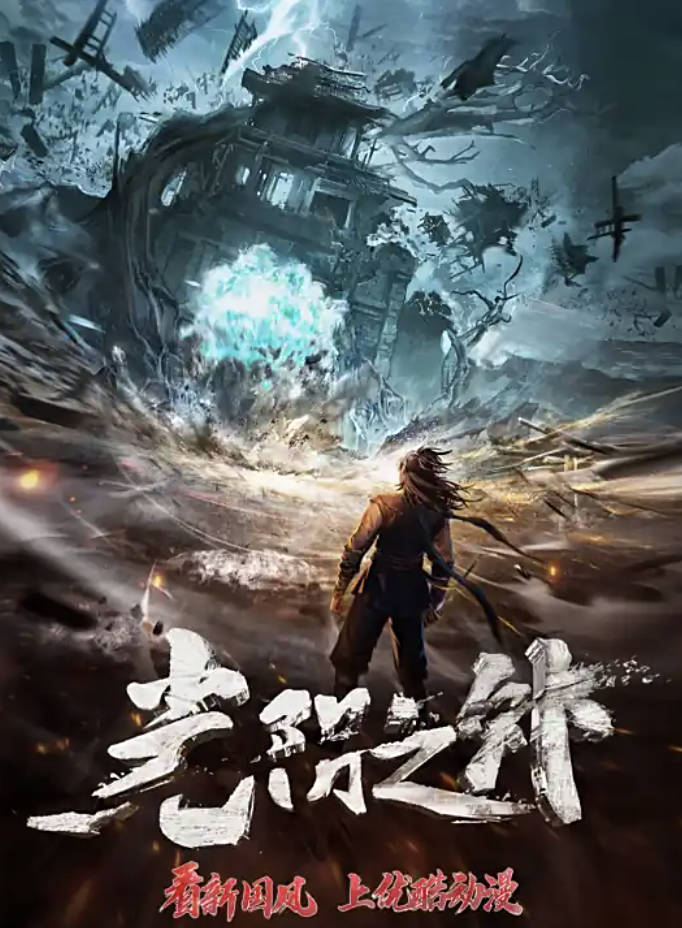 光阴之外（2025）玄幻动漫 全集完整版更新中 最新一集 4K HDR 高帧率 夸克网盘/ 百度网盘下载