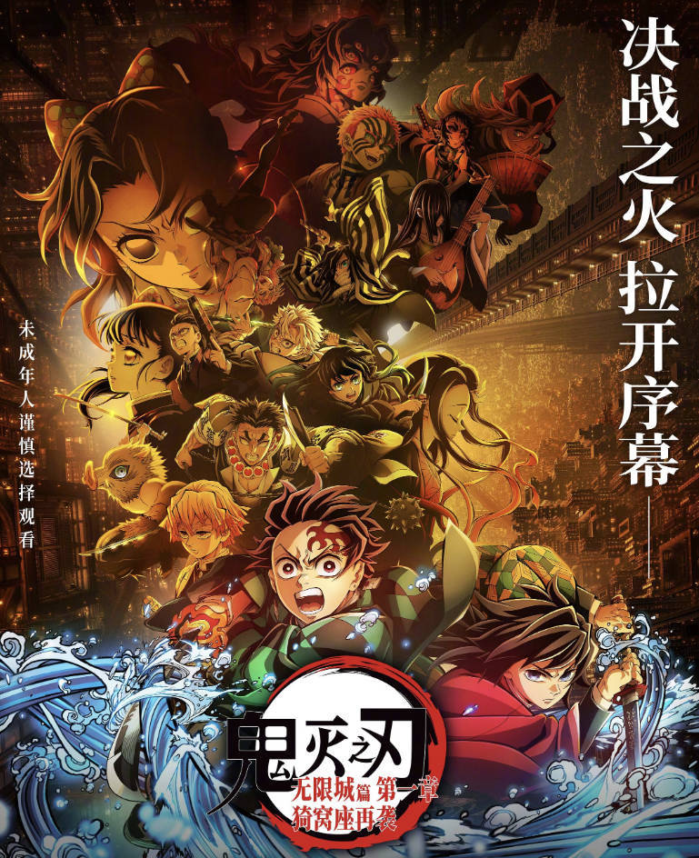 《鬼灭之刃:无限城篇》2025电影超清正式版 中文字幕 1080P 夸克网盘 / 百度网盘下载