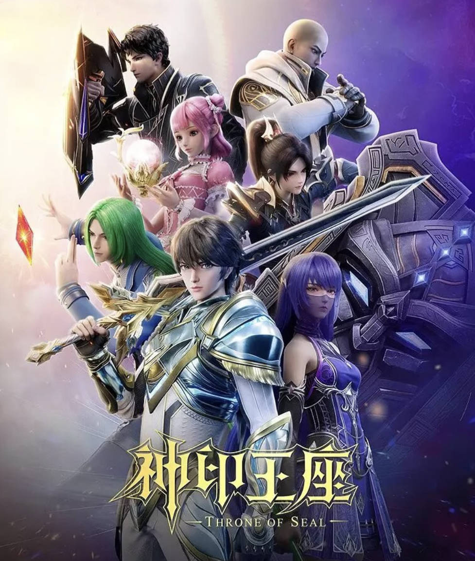 神印王座(2025)动漫电视剧 已更新192集 高清1080&4K 全集连载更新中 夸克网盘 / 百度网盘下载