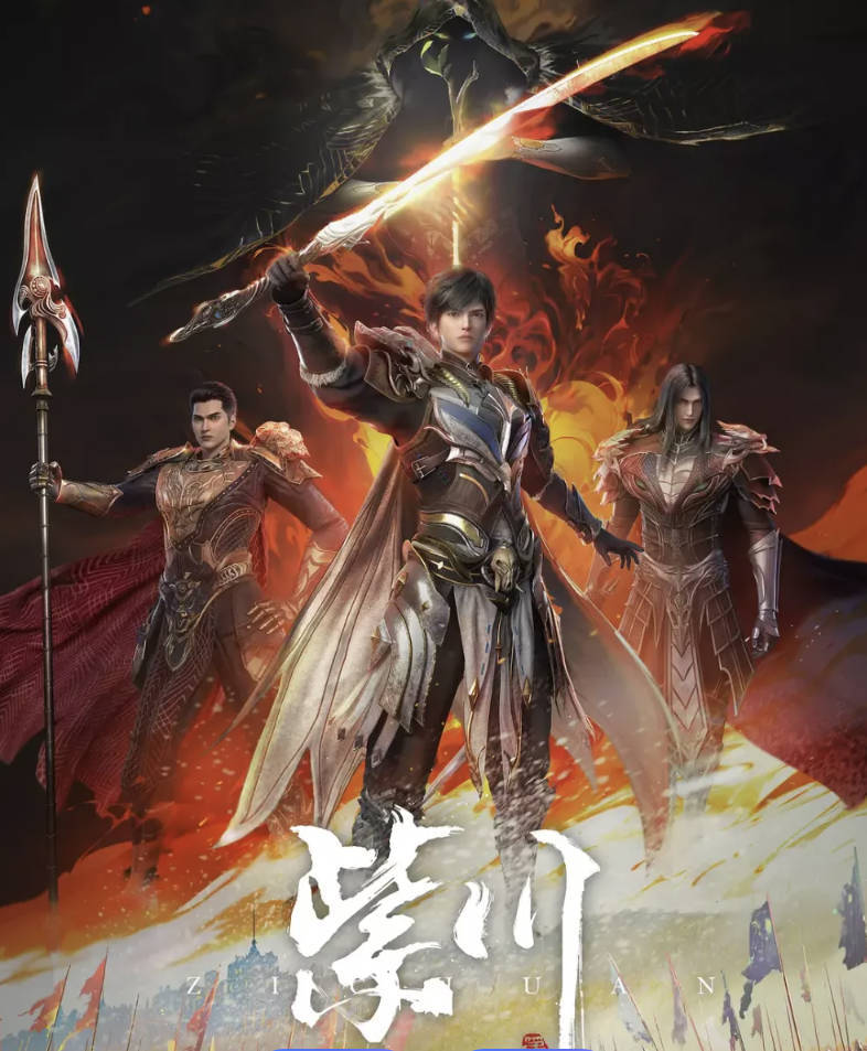 紫川2 第二季 动漫 最新25集 高清4K 1080P 全集完整版更新中 夸克网盘/百度网盘下载