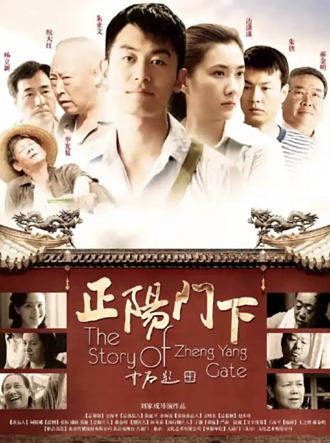 《正阳门下》2013电视剧 全36集 高清完整版 朱亚文/朱铁/倪大红 破烂王逆袭 夸克网盘/百度网盘下载