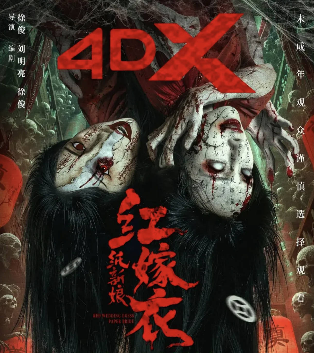 《 红嫁衣：纸新娘》 2025恐怖/惊悚电影 高清4K 高码率 HDR 60帧率 夸克网盘 / 百度网盘下载