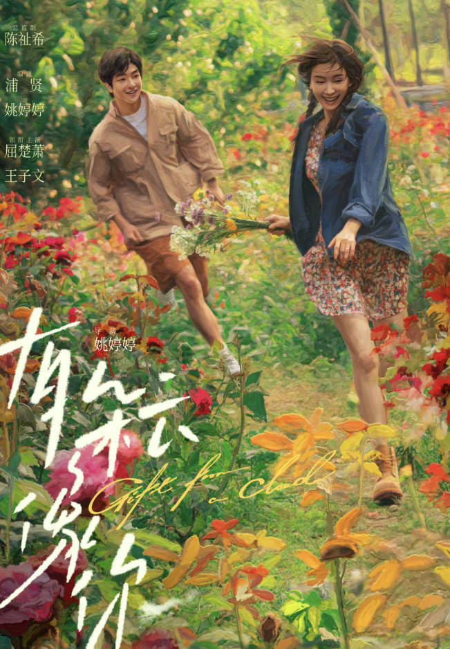 《有朵云像你》2025奇幻爱情电影【屈楚萧 / 王子文】【高清4K 1080P 高帧率】夸克网盘/百度网盘下载