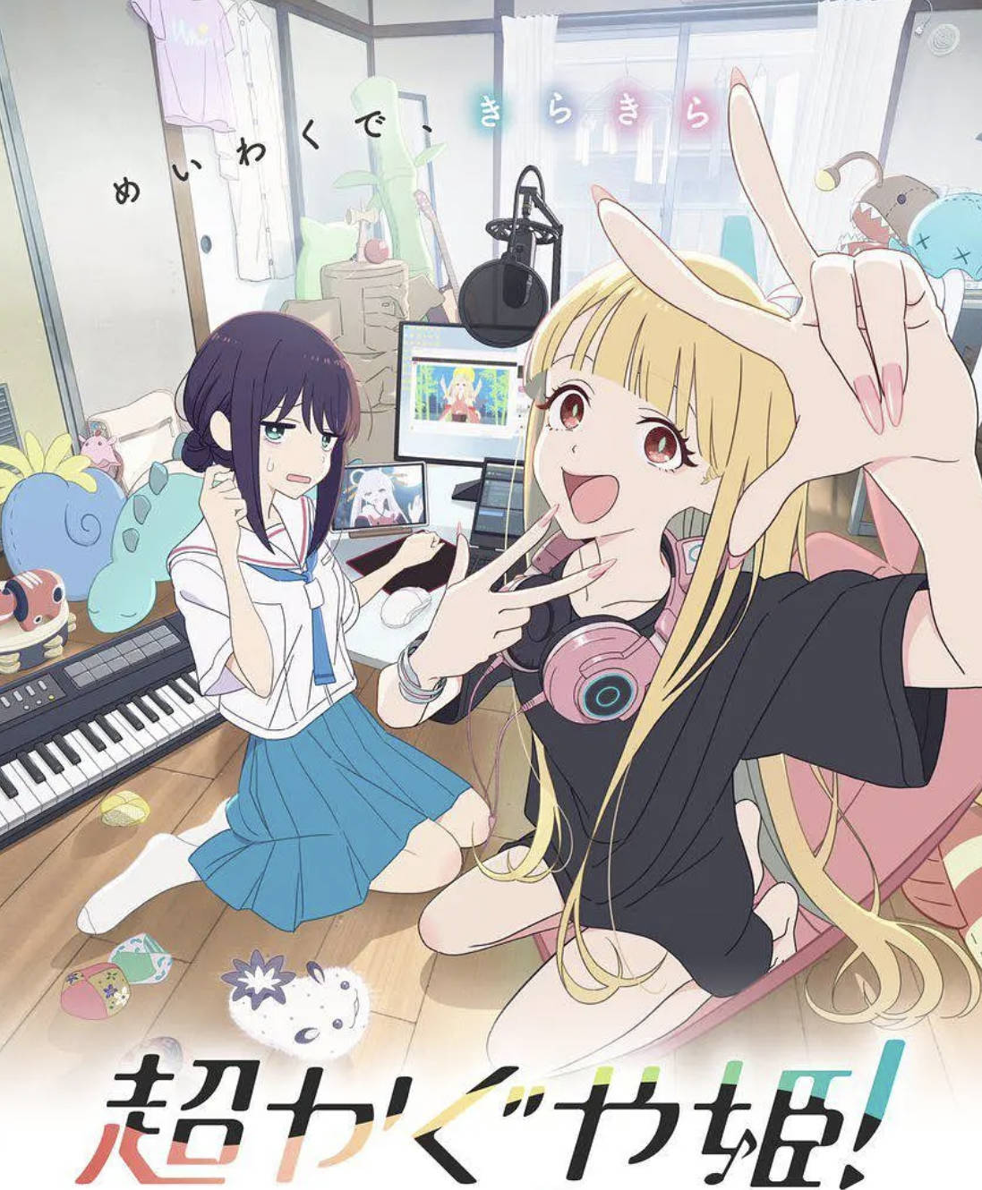 超时空辉夜姬！（超かぐや姫！）2026科幻动画电影 高清1080P中文字幕 夸克网盘 / 百度网盘下载