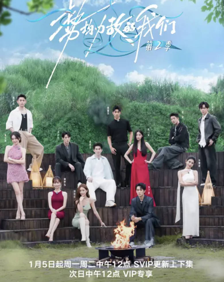 势均力敌的我们2 第二季 生存竞技 / 恋爱 陈一家 / 黄嘉玮 / 刘佳仪 高清4K 夸克网盘 / 百度网盘下载