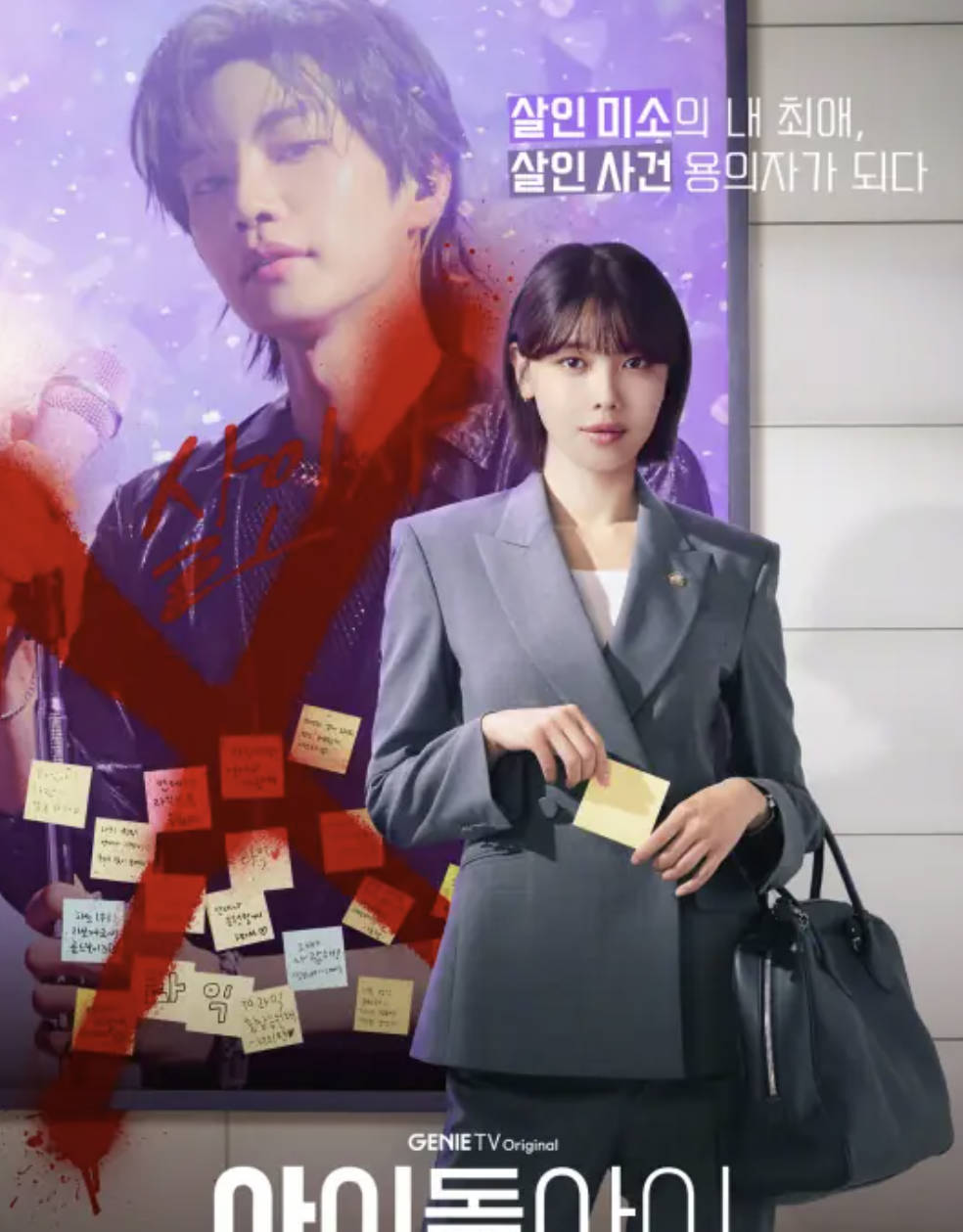 偶像疯子（2025）韩剧 全集高清1080P中文字幕 崔秀英 / 金宰英 夸克网盘 / 百度网盘下载 