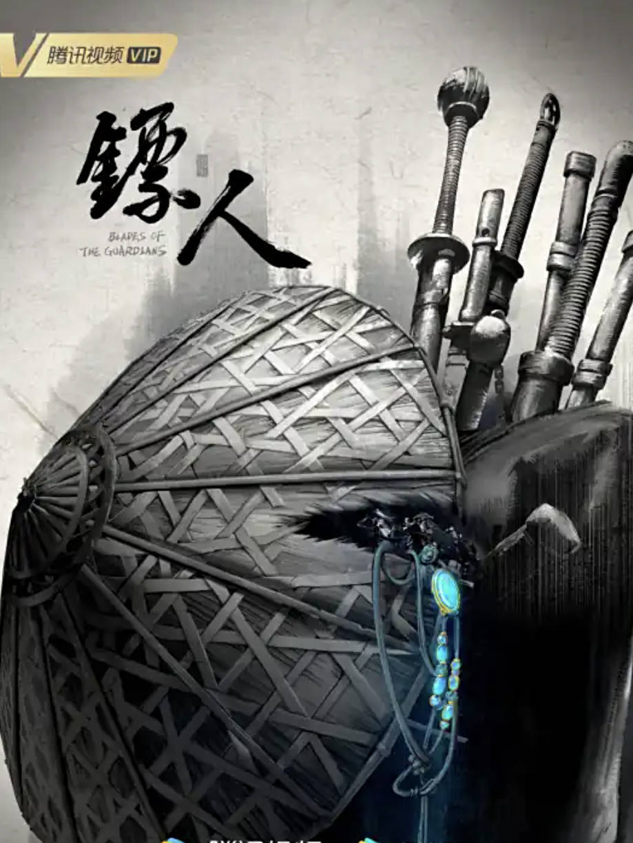 镖人(2023)年度口碑动漫【动作 / 武侠】全15集高清4K完整版 夸克网盘 / 百度网盘下载观看