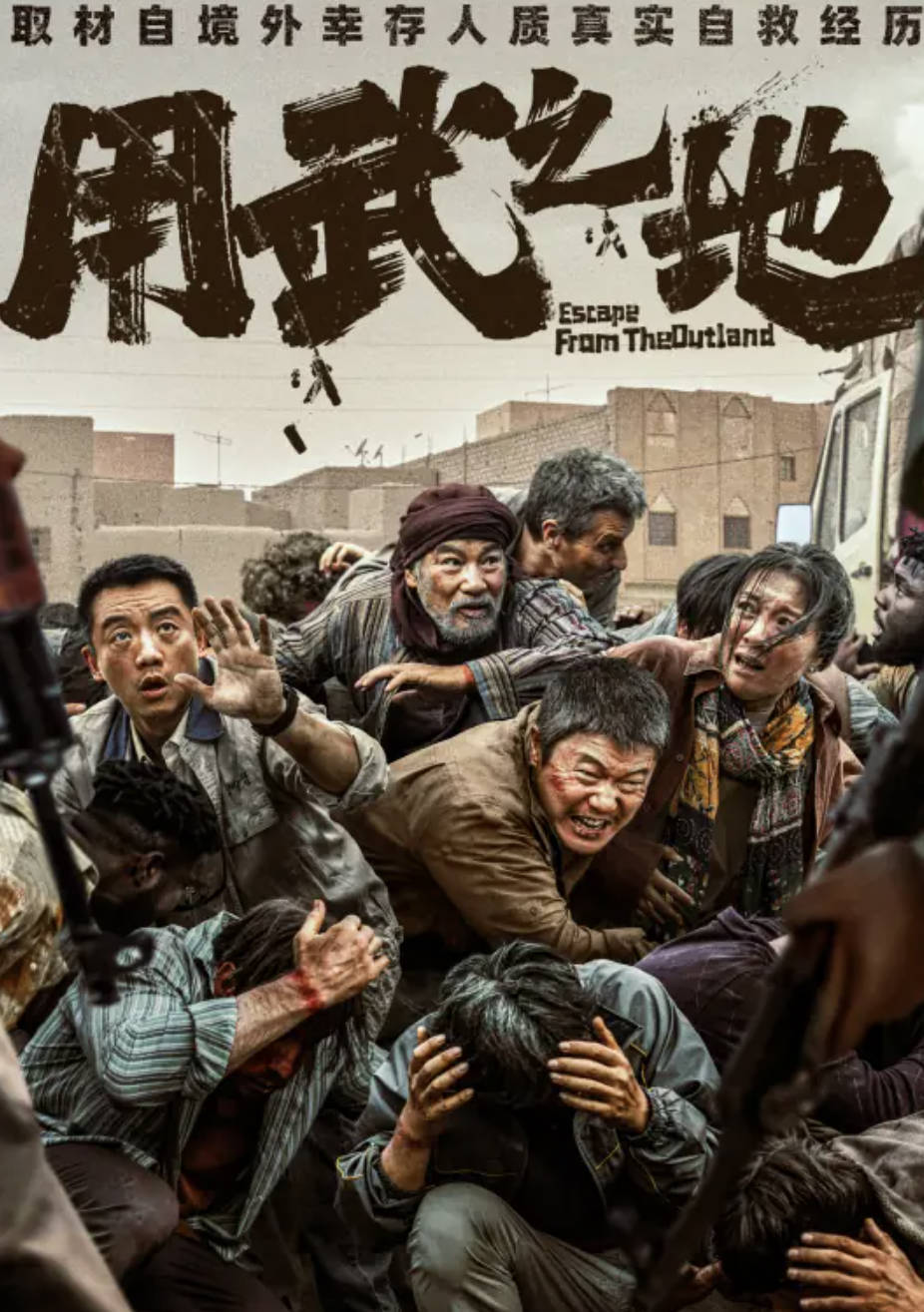 用武之地（2025）电影【肖央 / 齐溪 / 任达华 / 郑恺】【战争 / 剧情】高清4K / 1080P 夸克网盘 / 百度网盘下载观看