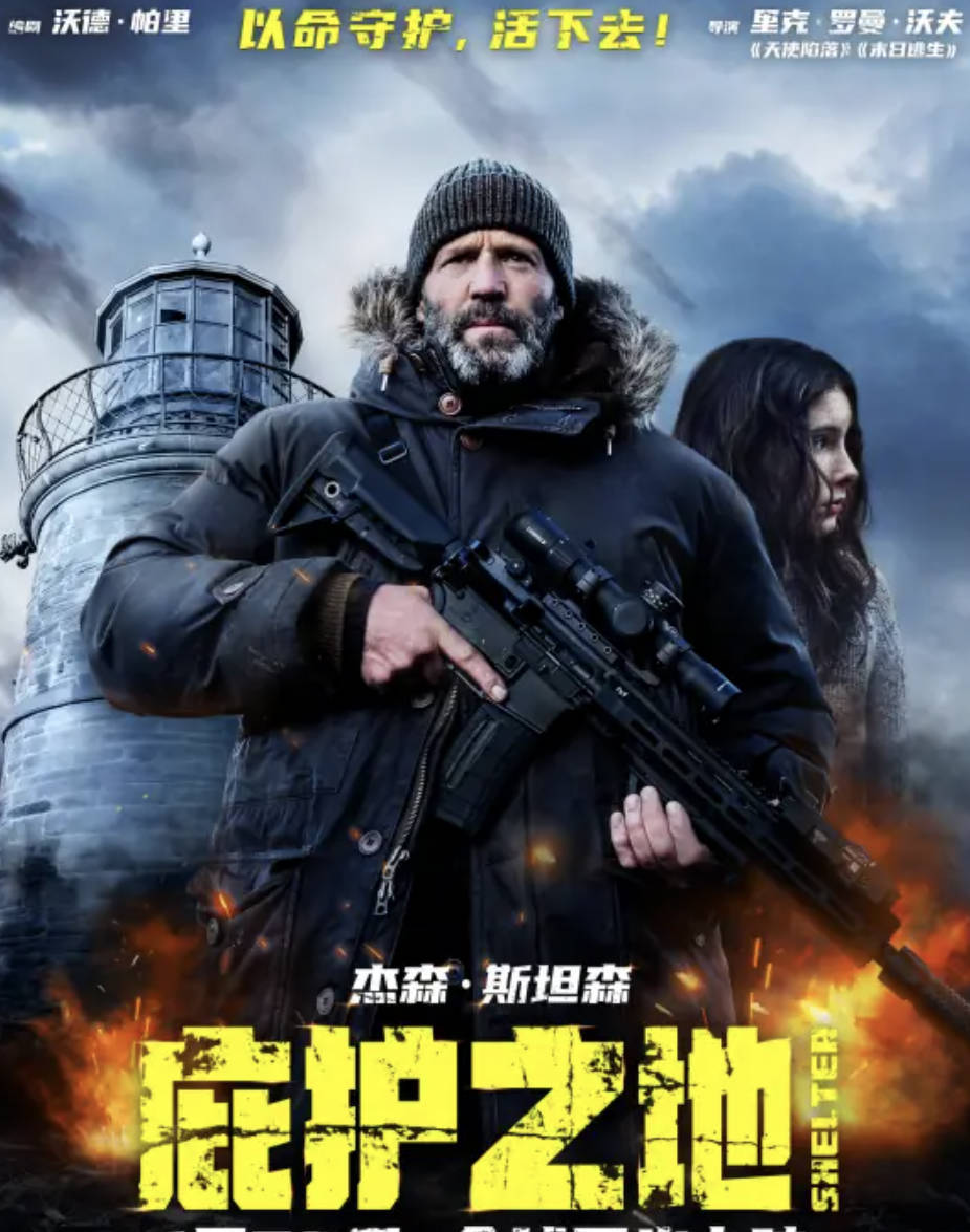 《庇护之地》2026电影 【动作 / 惊悚】高清4K / 1080P 别名：庇护所 夸克网盘 / 百度网盘下载在线观看