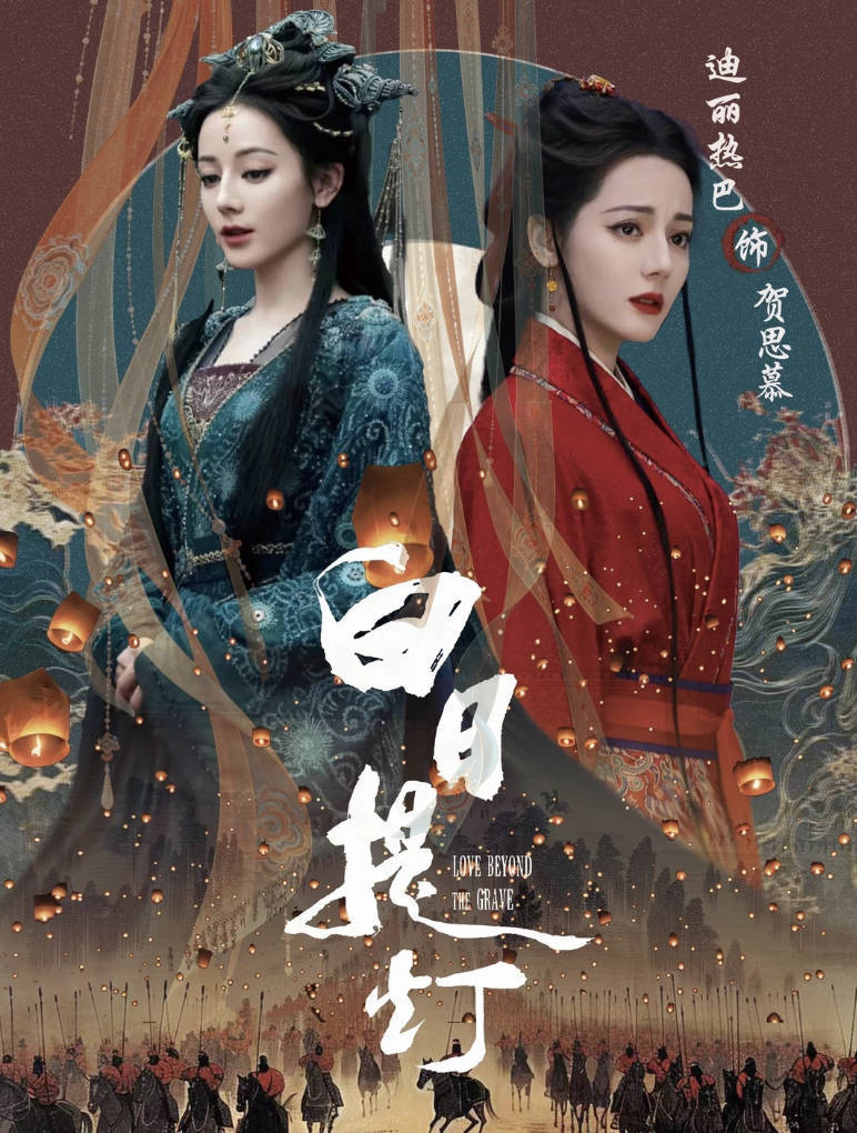 《白日提灯》2026【古装 / 奇幻】电视剧 【迪丽热巴 / 陈飞宇】 全集高清4K HDR 夸克网盘 / 百度网盘下载观看