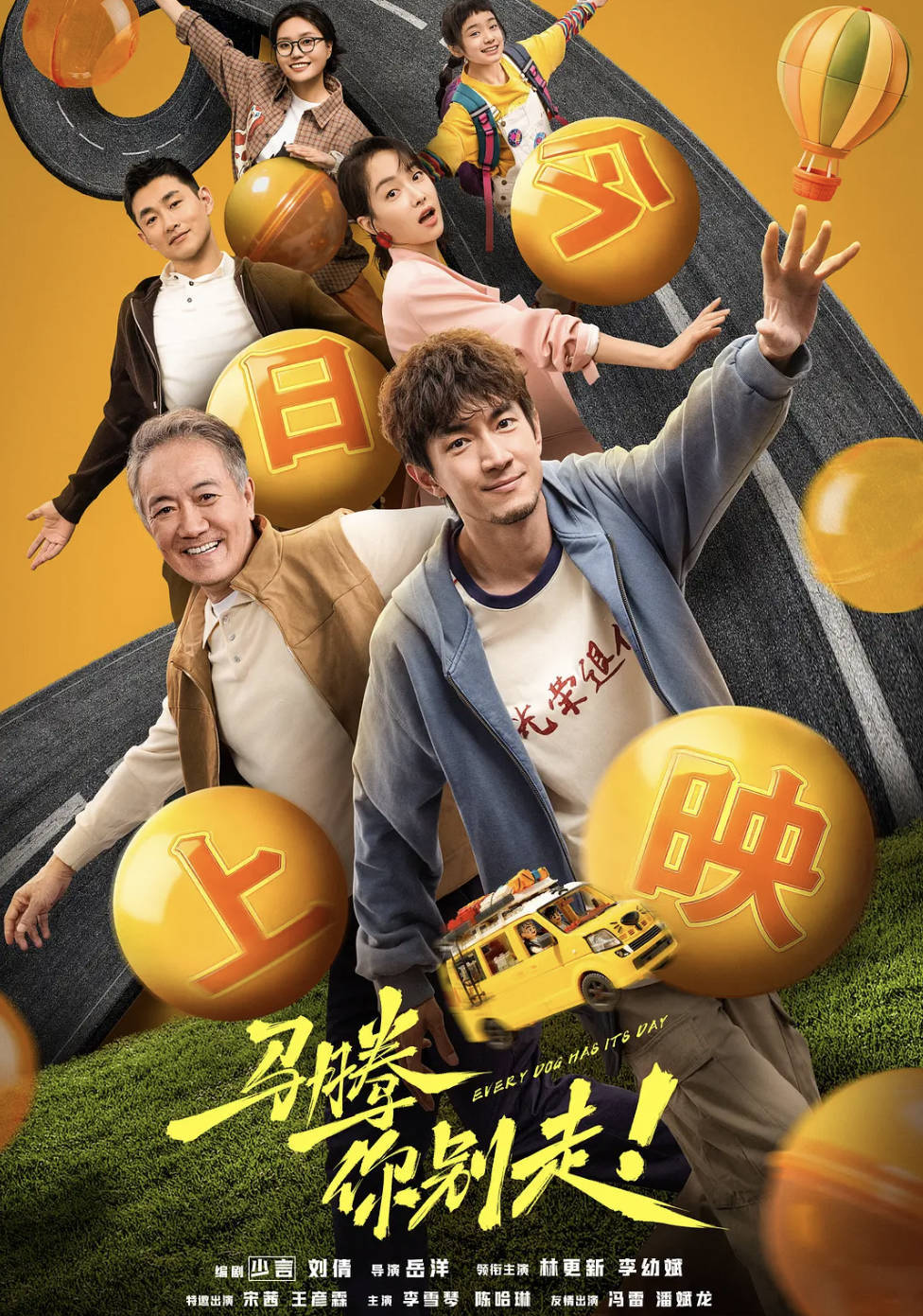 马腾你别走(2026)电影【林更新 / 李幼斌 / 宋茜】【剧情 / 喜剧】 高清4K/1080P 夸克网盘 / 百度网盘下载