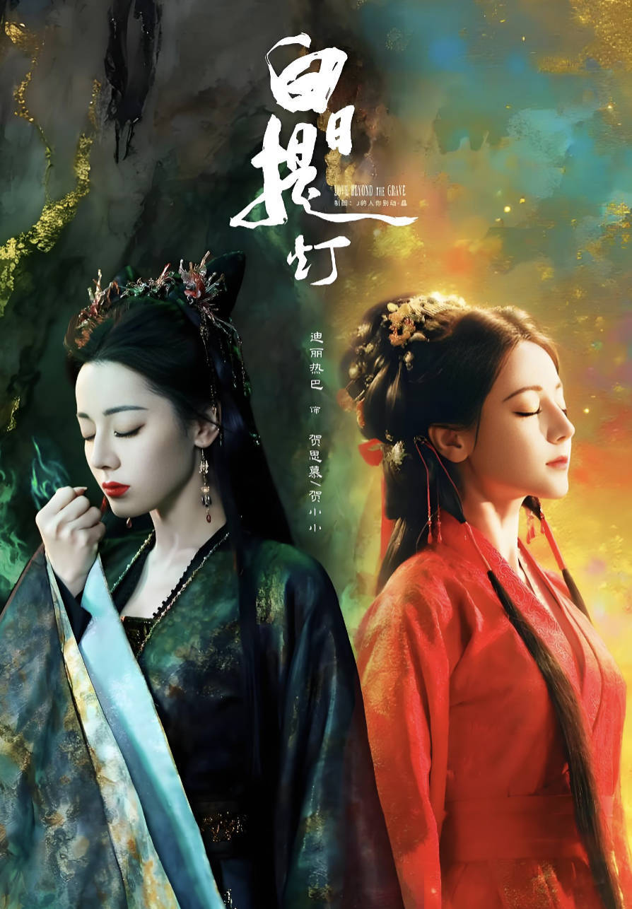 迪丽热巴2026最新电视剧《白日提灯》全集高清完整版 4K / 1080P 夸克网盘 / 百度网盘下载观看