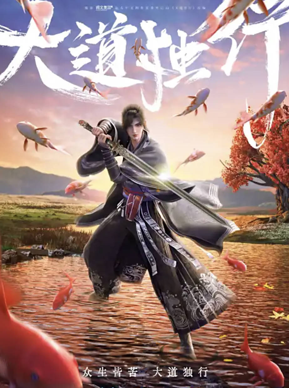 大道独行之蝶龙变动漫免费看 全集高清4K 夸克网盘 / 百度网盘下载观看