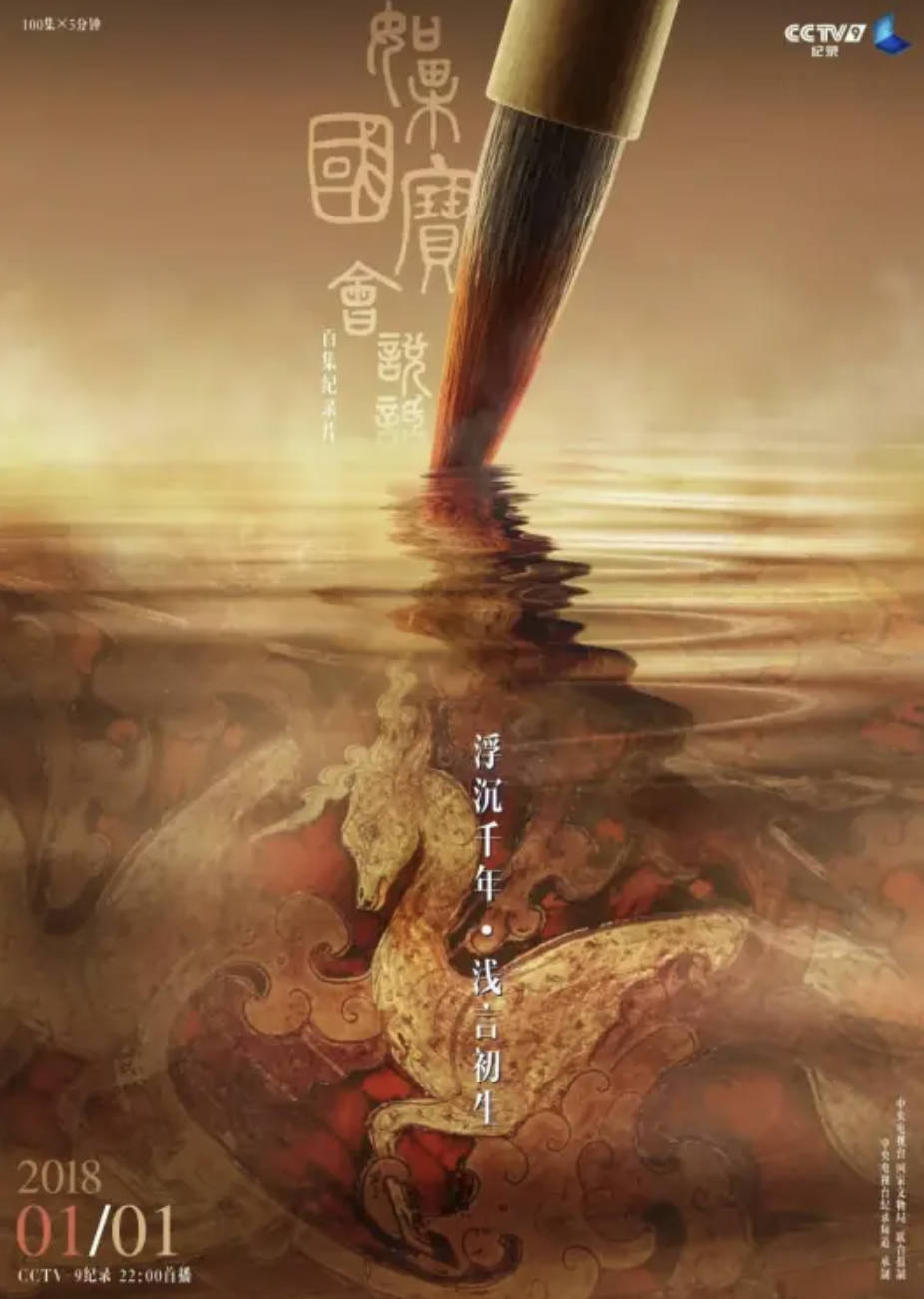 高分纪录片 [如果国宝会说话] （第一季 - 第四季） 全集1080P高清完整版 夸克网盘 / 百度网盘下载观看