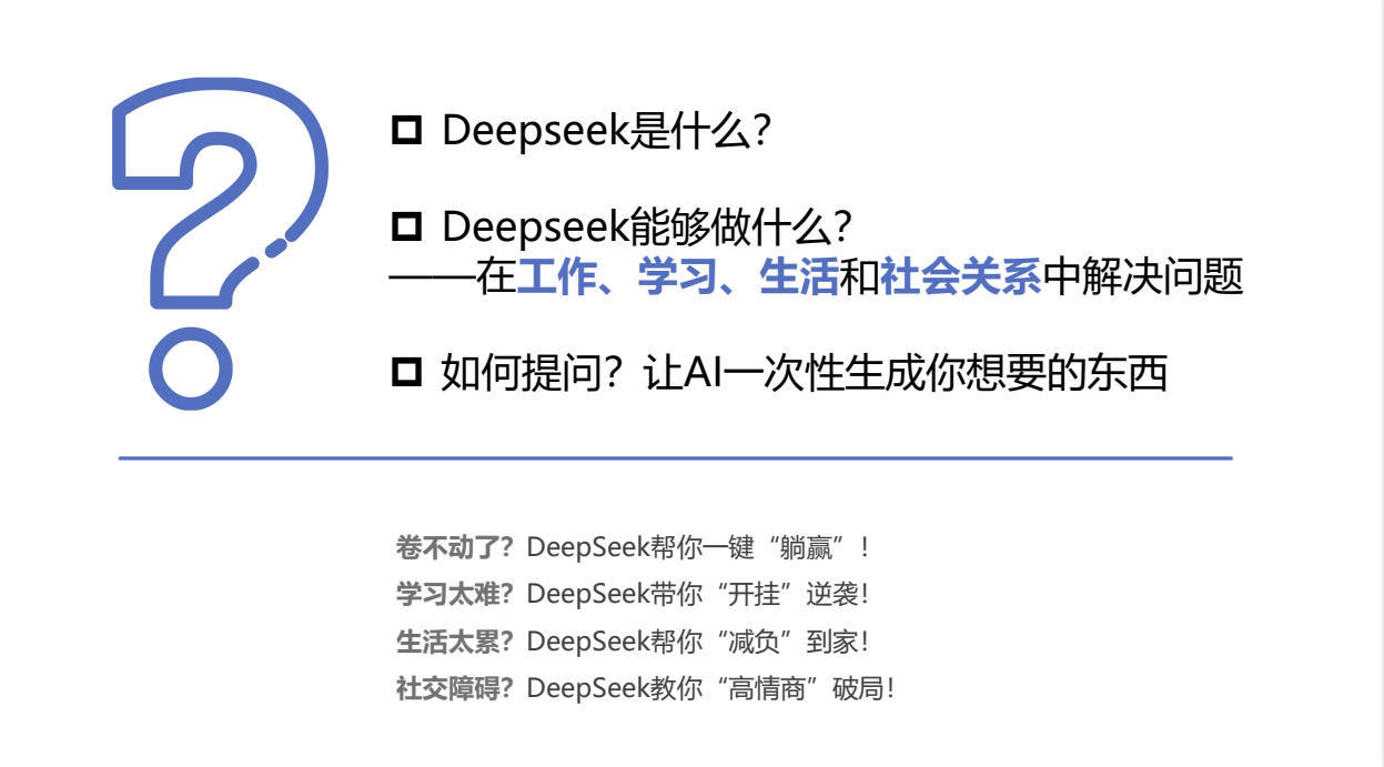 《普通人如何抓住DeepSeek红利》pdf文档手册下载,清华大学第三版