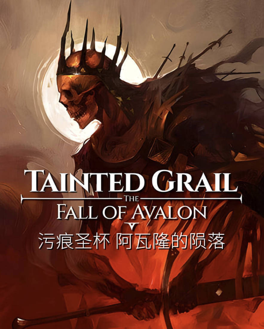 《污痕圣杯阿瓦隆的陨落》免安装中文版下载，全DLC绿色破解版解压免费玩