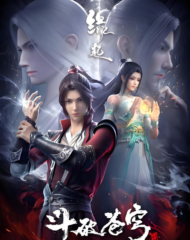 【斗破苍穹】已更至最新集火爆3D玄幻动漫 夸克/百度网盘资源免费下载