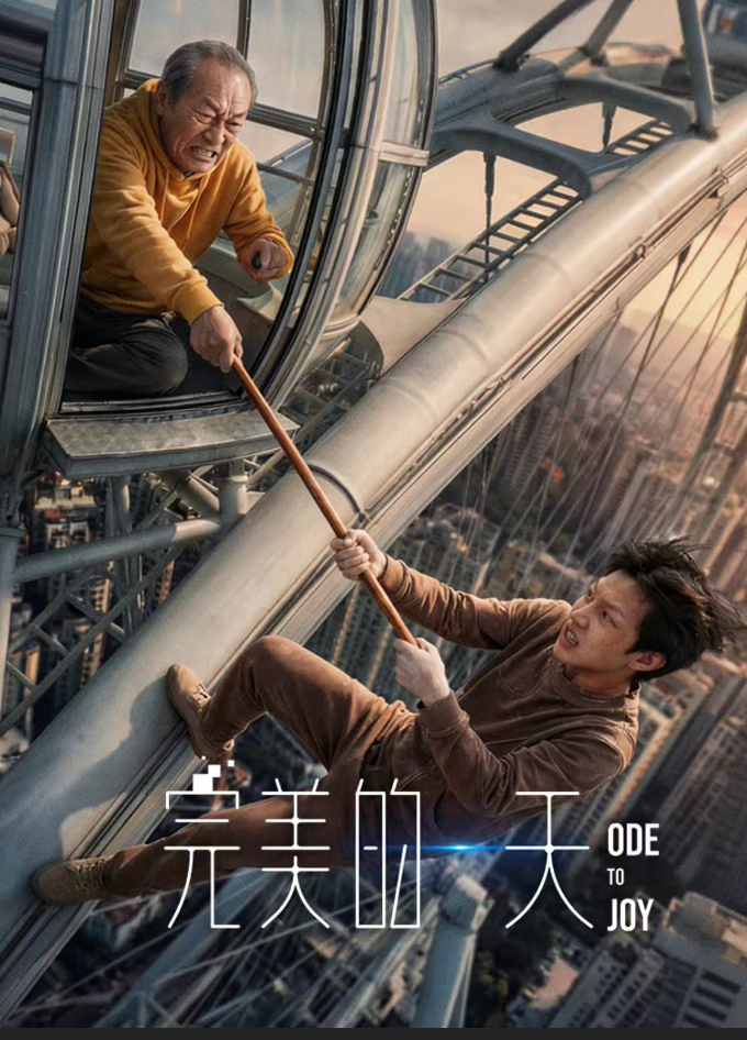 电影：完美的一天（2026）科幻 / 冒险 4K+1080P 【夸克网盘/百度网盘】下载