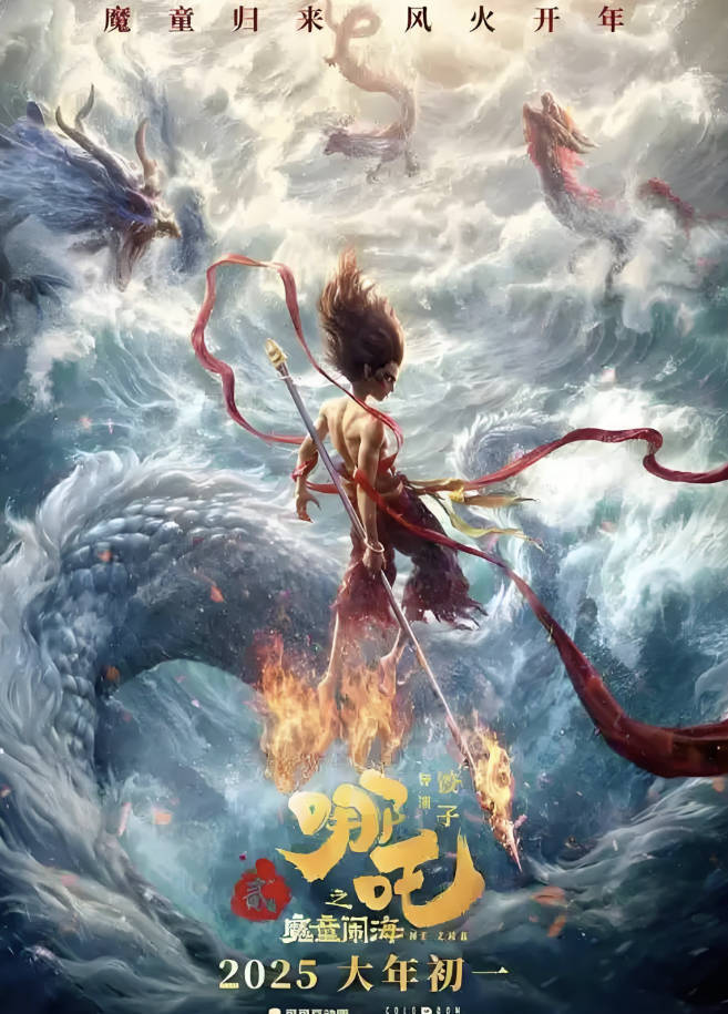 《哪吒2魔童闹海》高清完整版免费观看，4K+1080P电影超清百度云夸克网盘