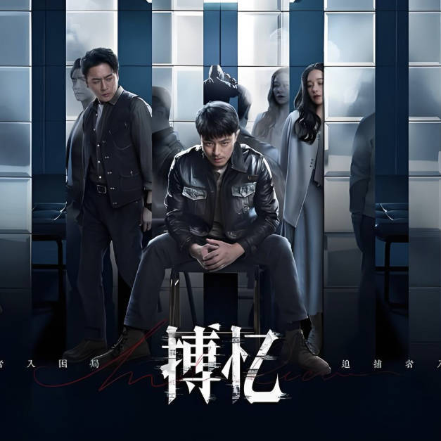 搏忆电视剧高清完整版免费在线观看全集更新中，2025霍建华/黄宗泽HD/1080P百度云夸克网盘