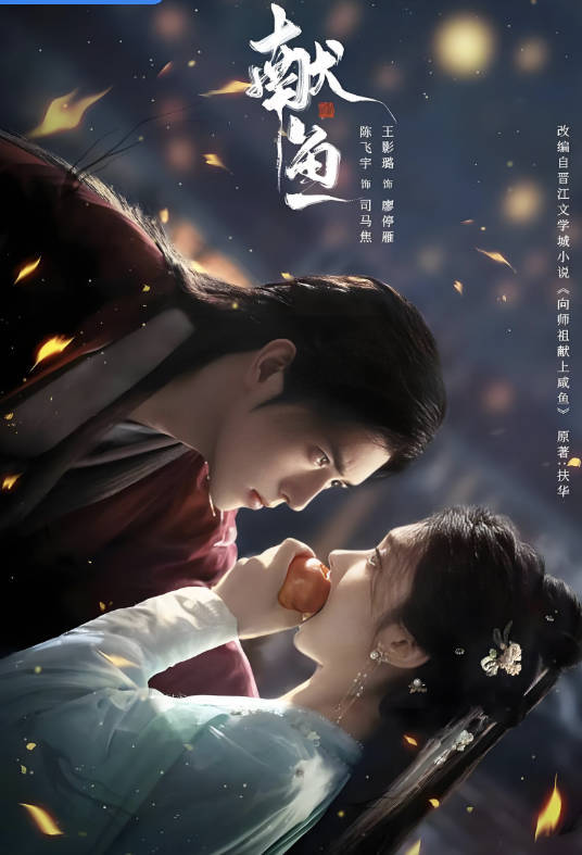 献鱼电视剧免费观看完整版，陈飞宇主演全集更新1080P+4K百度云夸克网盘最新一集无删减版