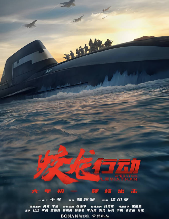 2025蛟龙行动在线观看免费高清电影,HD+1080P国语完整版超清百度云夸克网盘