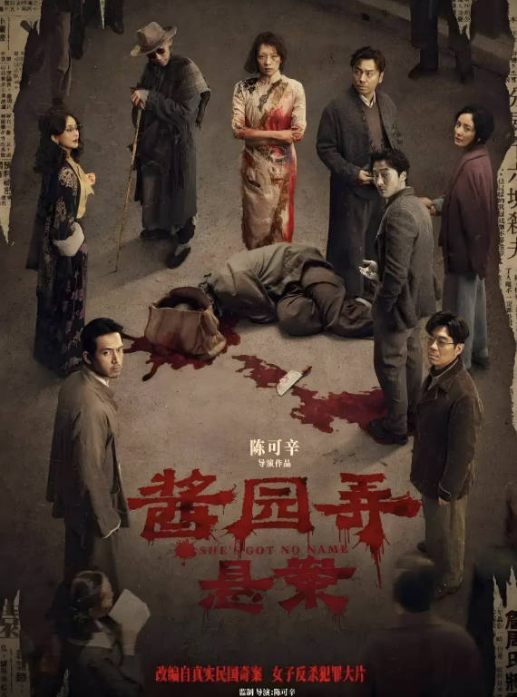 酱园弄·悬案4KHD高清完整版免费观看，普通话国语百度云夸克网盘