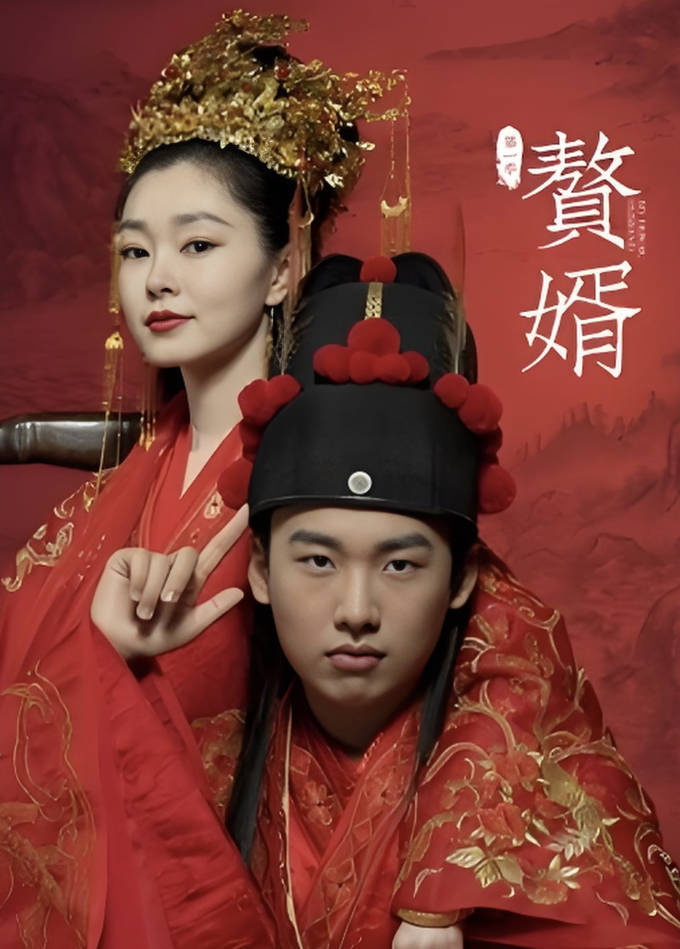 赘婿电视剧高清全集完整版在线免费观看,郭麒麟护妻百度云夸克网盘1080P画质