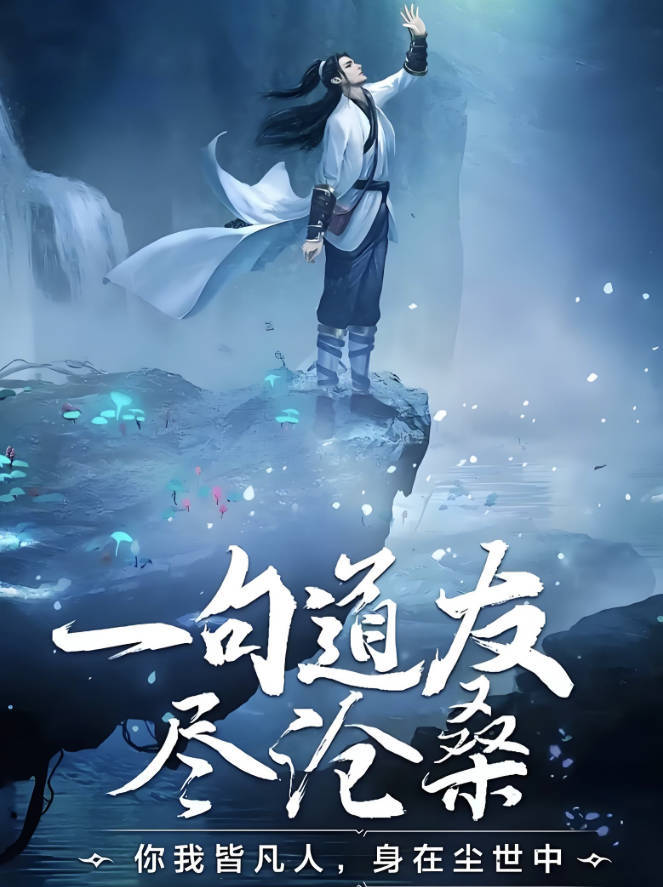 《凡人修仙传》动漫电视剧全集在线免费看，最新一集高清完整版1080P百度云夸克网盘下载