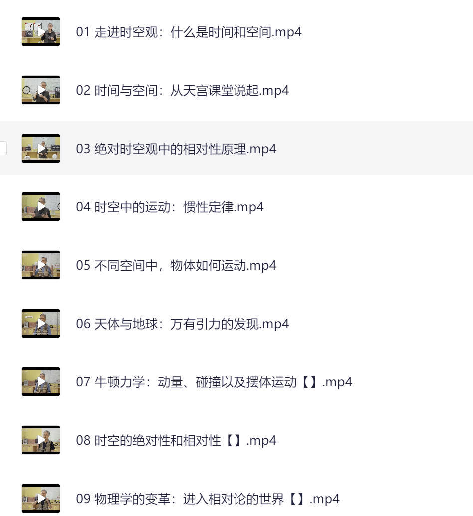 不刷题的吴姥姥科学物理课程视频,牛顿和爱因斯坦的时空观全集(价值1000多)