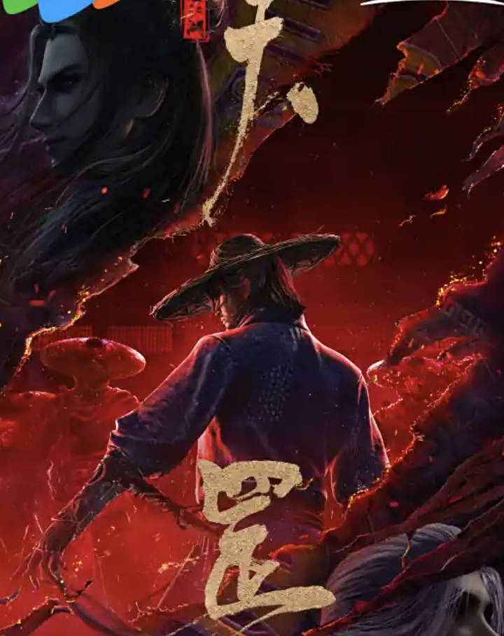 《画江湖之天罡》高分好评电影免费观看，武侠动画4K+1080P高清完整版夸克百度云网盘在线播放