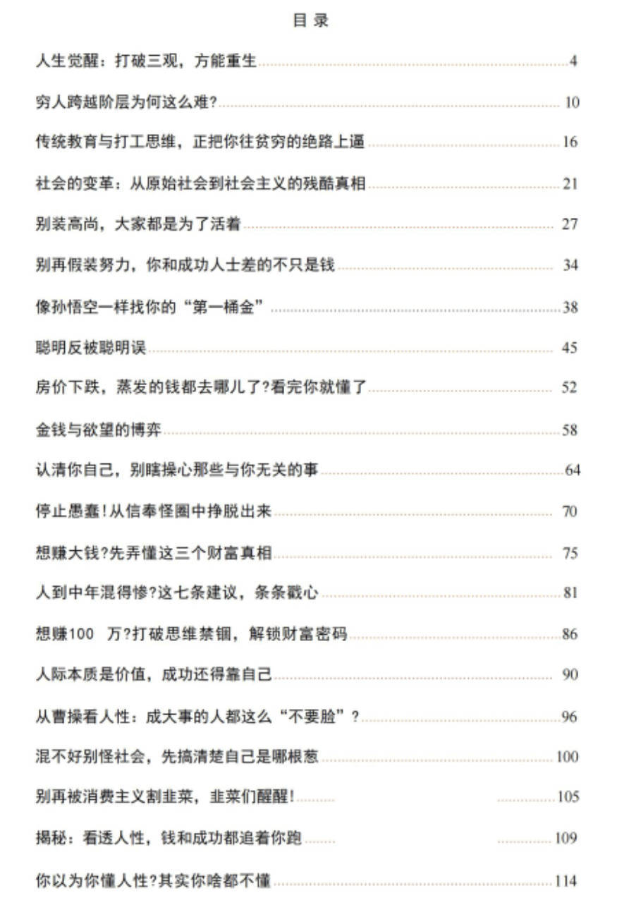 《人生觉醒与社会真相》pdf电子书百度夸克网盘资源分享，认知觉醒epub